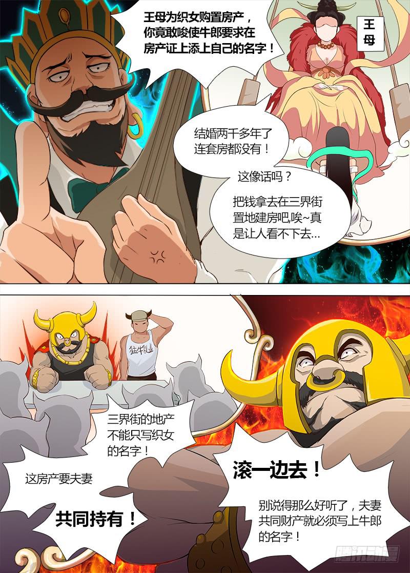 《三界临时工》漫画最新章节穿越天河的人妻 #2免费下拉式在线观看章节第【2】张图片