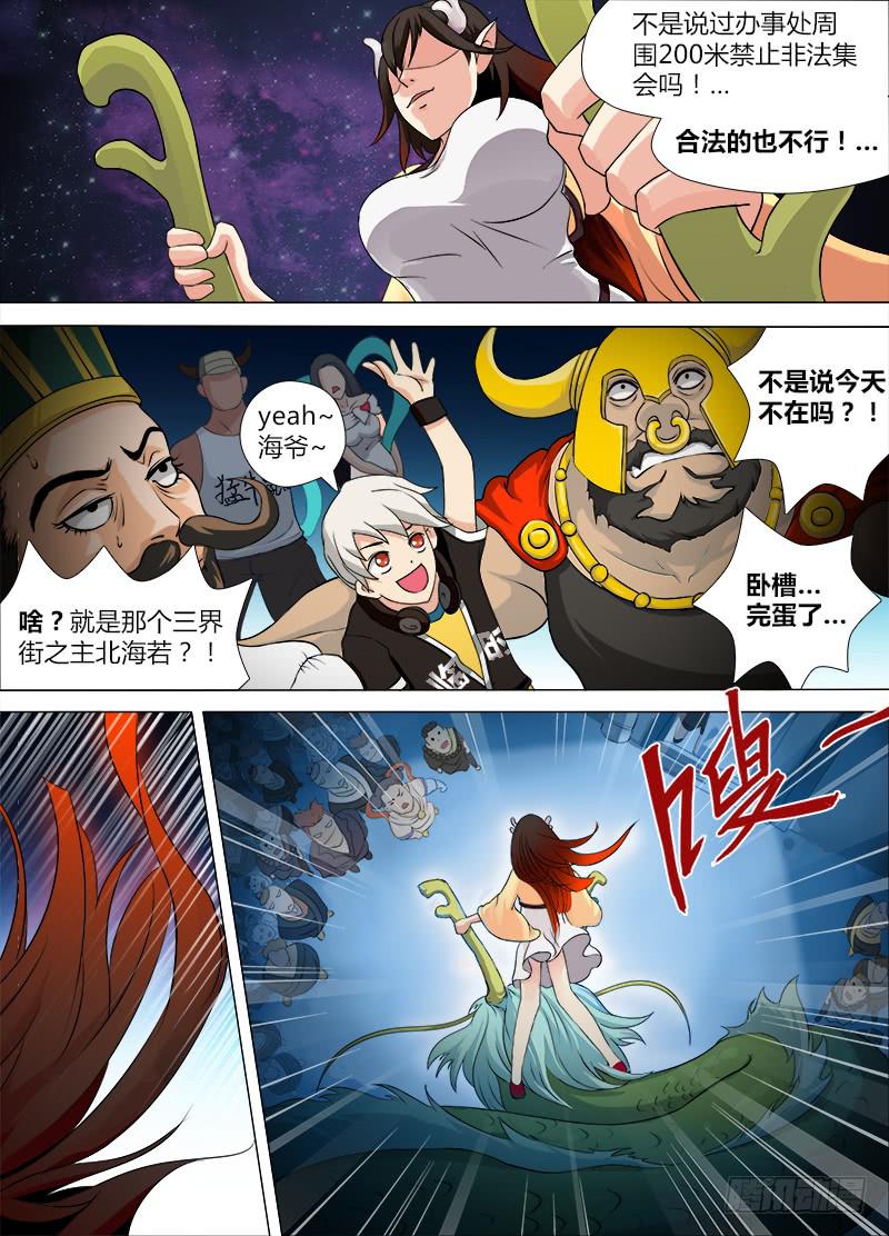 《三界临时工》漫画最新章节穿越天河的人妻 #2免费下拉式在线观看章节第【5】张图片