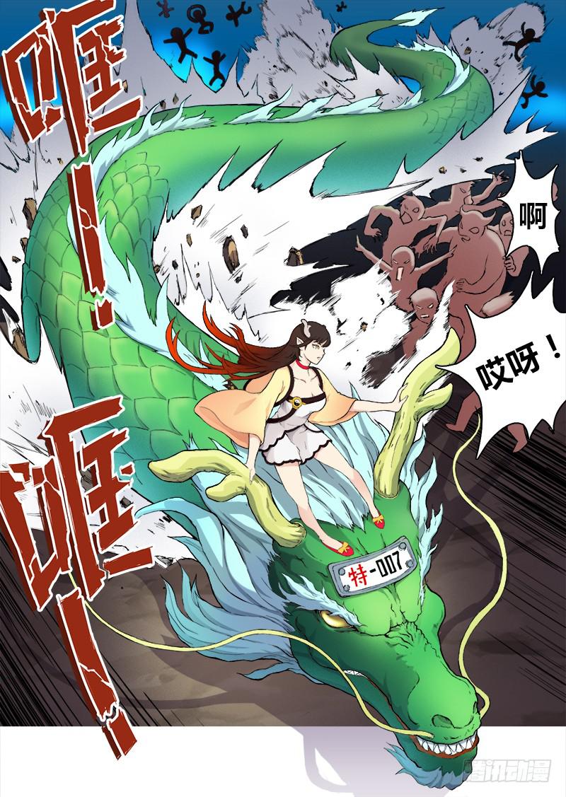 《三界临时工》漫画最新章节穿越天河的人妻 #2免费下拉式在线观看章节第【6】张图片