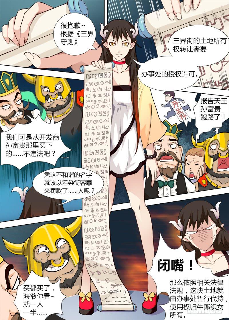 《三界临时工》漫画最新章节穿越天河的人妻 #2免费下拉式在线观看章节第【8】张图片