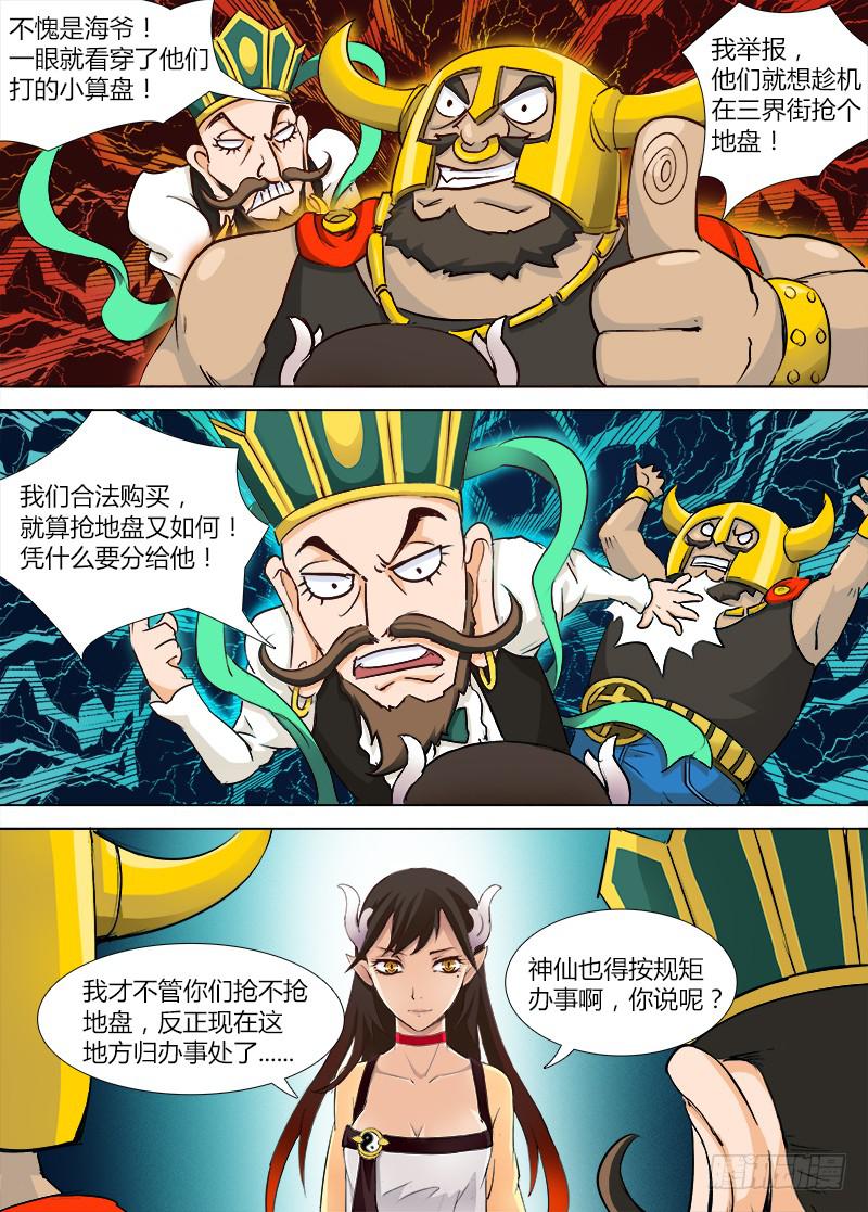 《三界临时工》漫画最新章节穿越天河的人妻 #2免费下拉式在线观看章节第【9】张图片