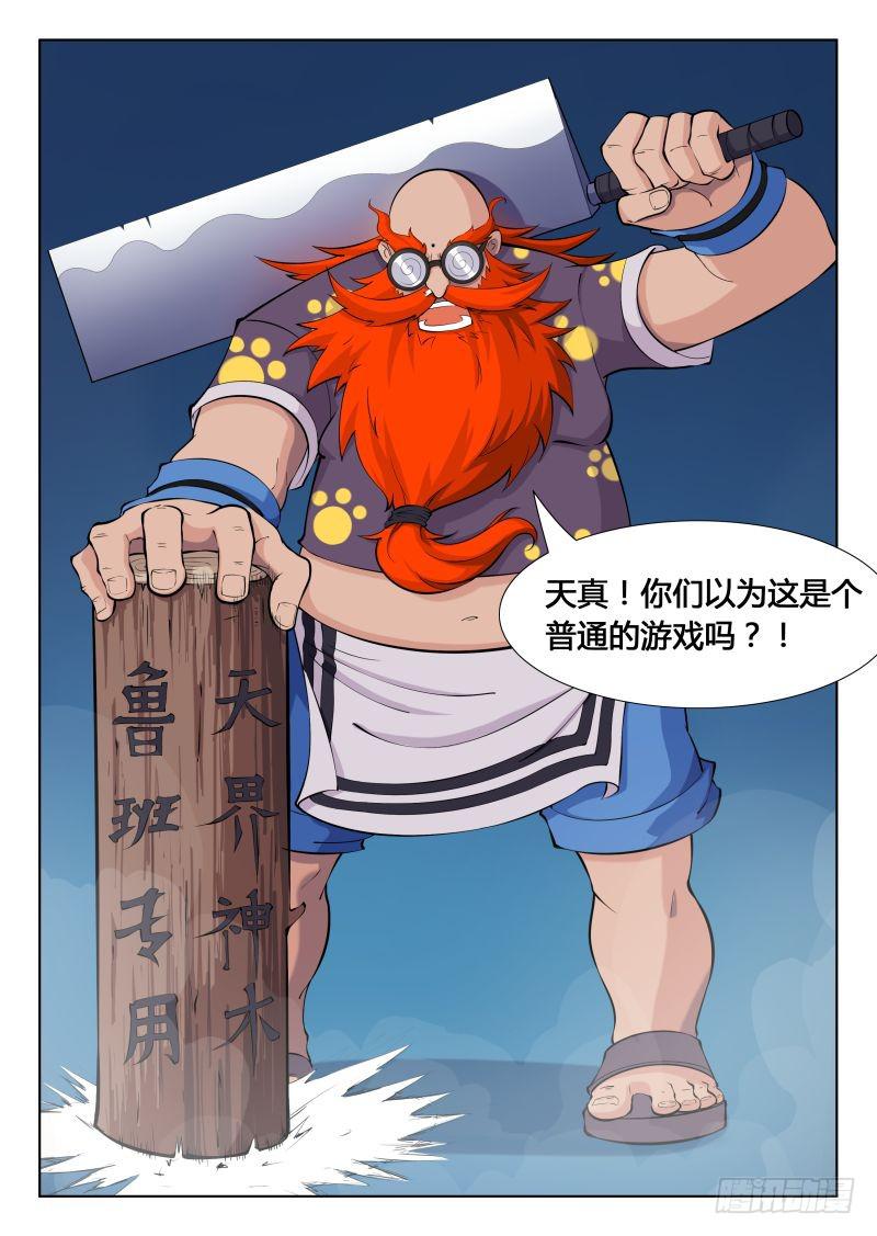 三界临时工-传说中最强匠人 #4全彩韩漫标签