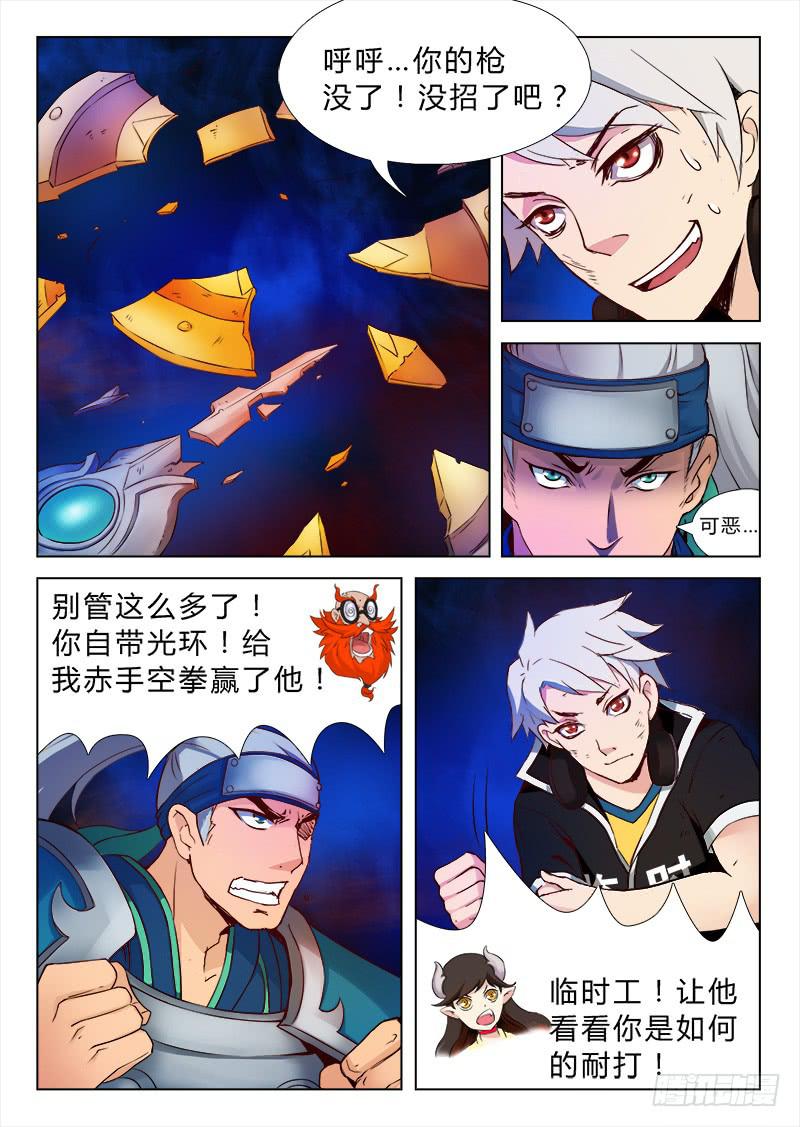 《三界临时工》漫画最新章节传说中最强匠人 #9免费下拉式在线观看章节第【2】张图片