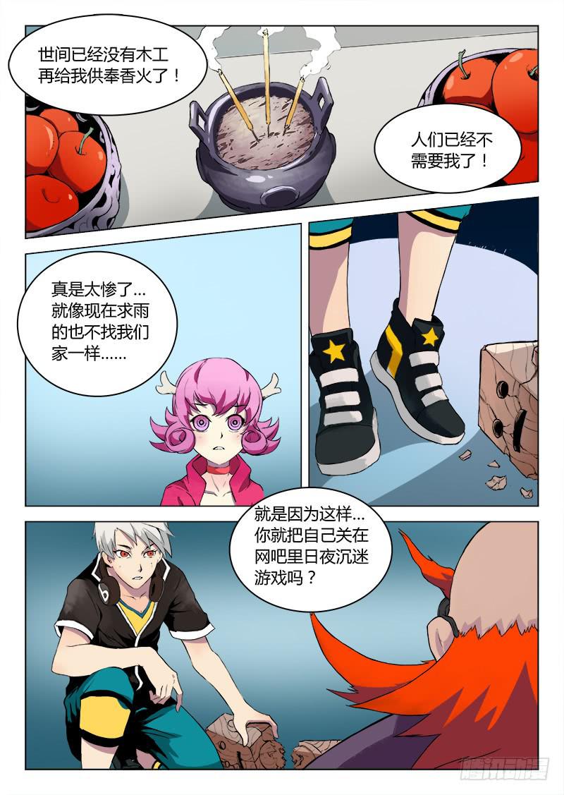 《三界临时工》漫画最新章节传说中最强匠人 #12免费下拉式在线观看章节第【5】张图片