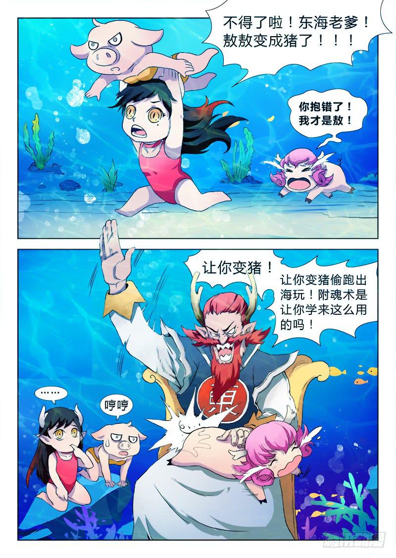 《三界临时工》漫画最新章节重生的办事处 #2免费下拉式在线观看章节第【4】张图片