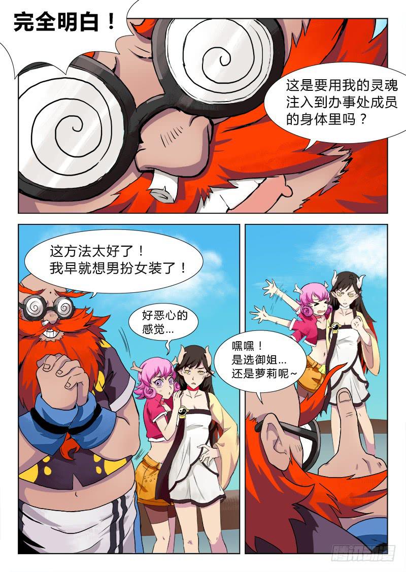 《三界临时工》漫画最新章节重生的办事处 #2免费下拉式在线观看章节第【5】张图片