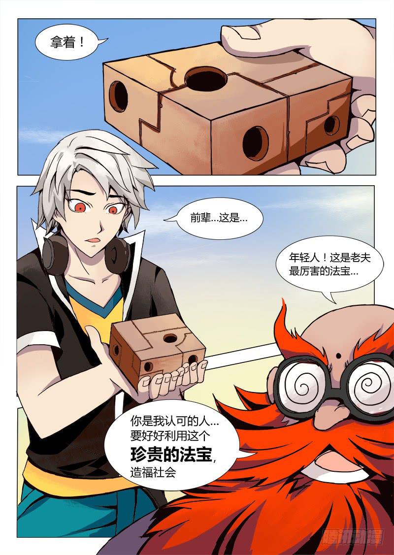 《三界临时工》漫画最新章节重生的办事处 #5免费下拉式在线观看章节第【4】张图片