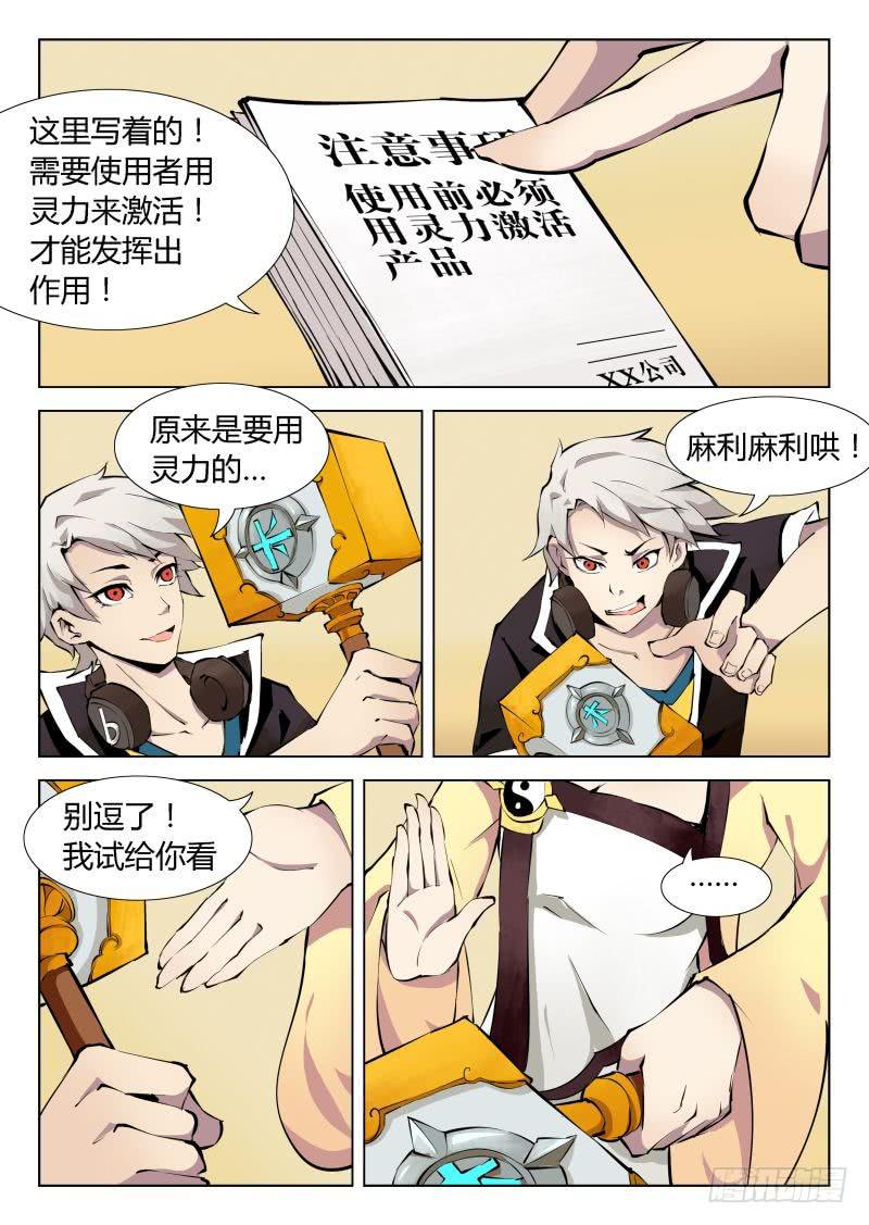 《三界临时工》漫画最新章节成长中的小丁丁 #1免费下拉式在线观看章节第【6】张图片