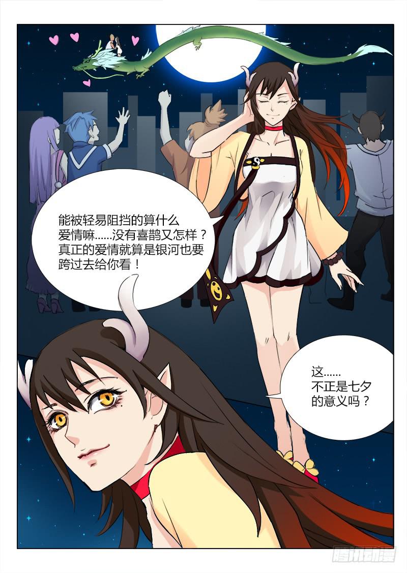 《三界临时工》漫画最新章节穿越天河的人妻 #4免费下拉式在线观看章节第【7】张图片