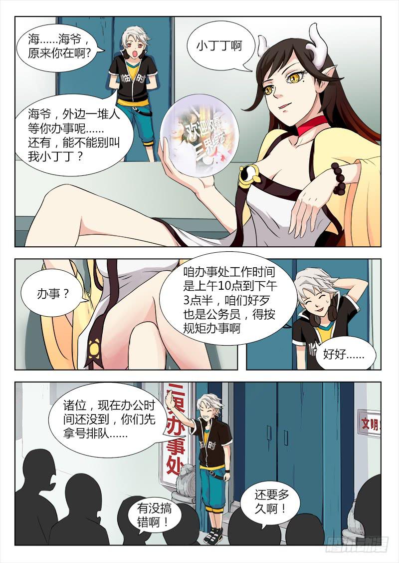 《三界临时工》漫画最新章节我的上级不可能这么蠢萌 #1免费下拉式在线观看章节第【4】张图片