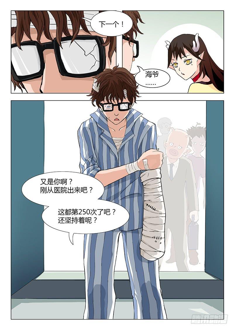 《三界临时工》漫画最新章节我的上级不可能这么蠢萌 #1免费下拉式在线观看章节第【8】张图片