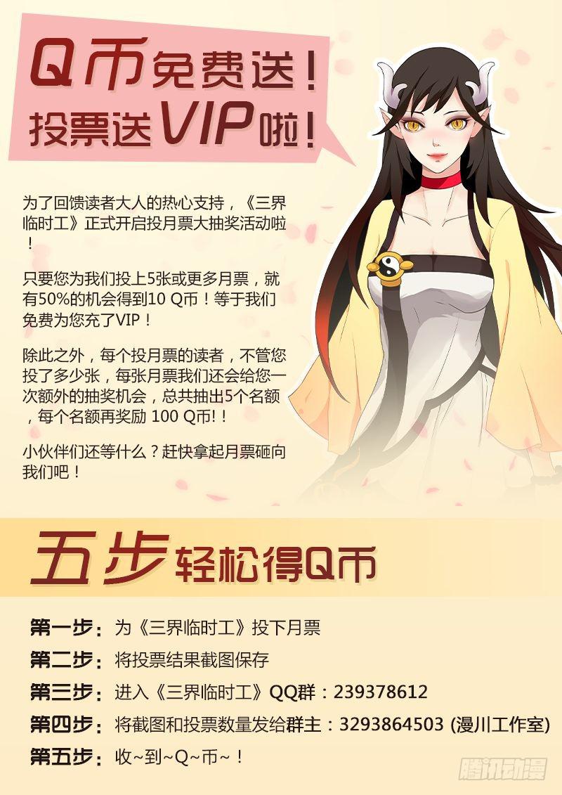 《三界临时工》漫画最新章节我的上级不可能这么蠢萌 #2免费下拉式在线观看章节第【10】张图片