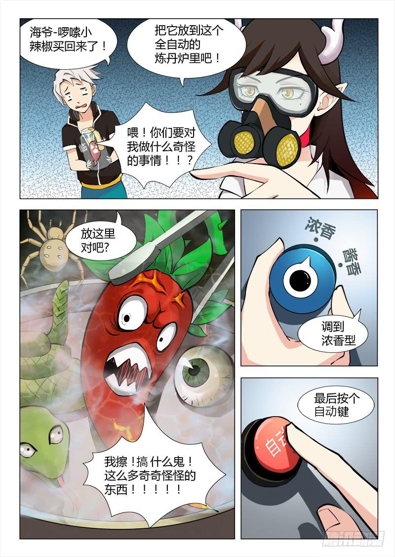 《三界临时工》漫画最新章节我的上级不可能这么蠢萌 #3免费下拉式在线观看章节第【3】张图片