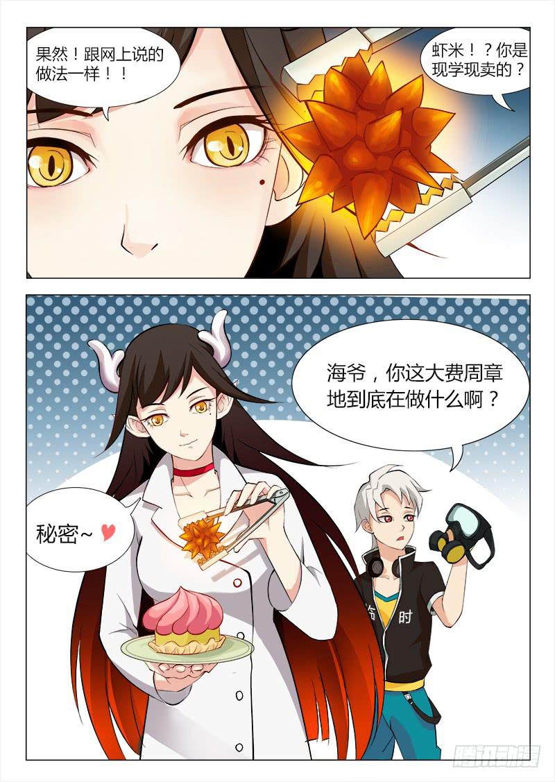 《三界临时工》漫画最新章节我的上级不可能这么蠢萌 #3免费下拉式在线观看章节第【6】张图片