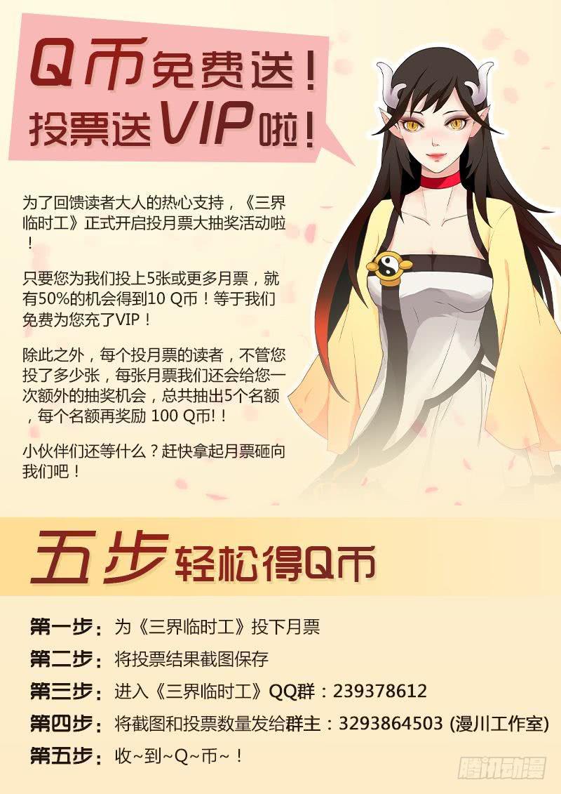 《三界临时工》漫画最新章节我的上级不可能这么蠢萌 #4免费下拉式在线观看章节第【11】张图片