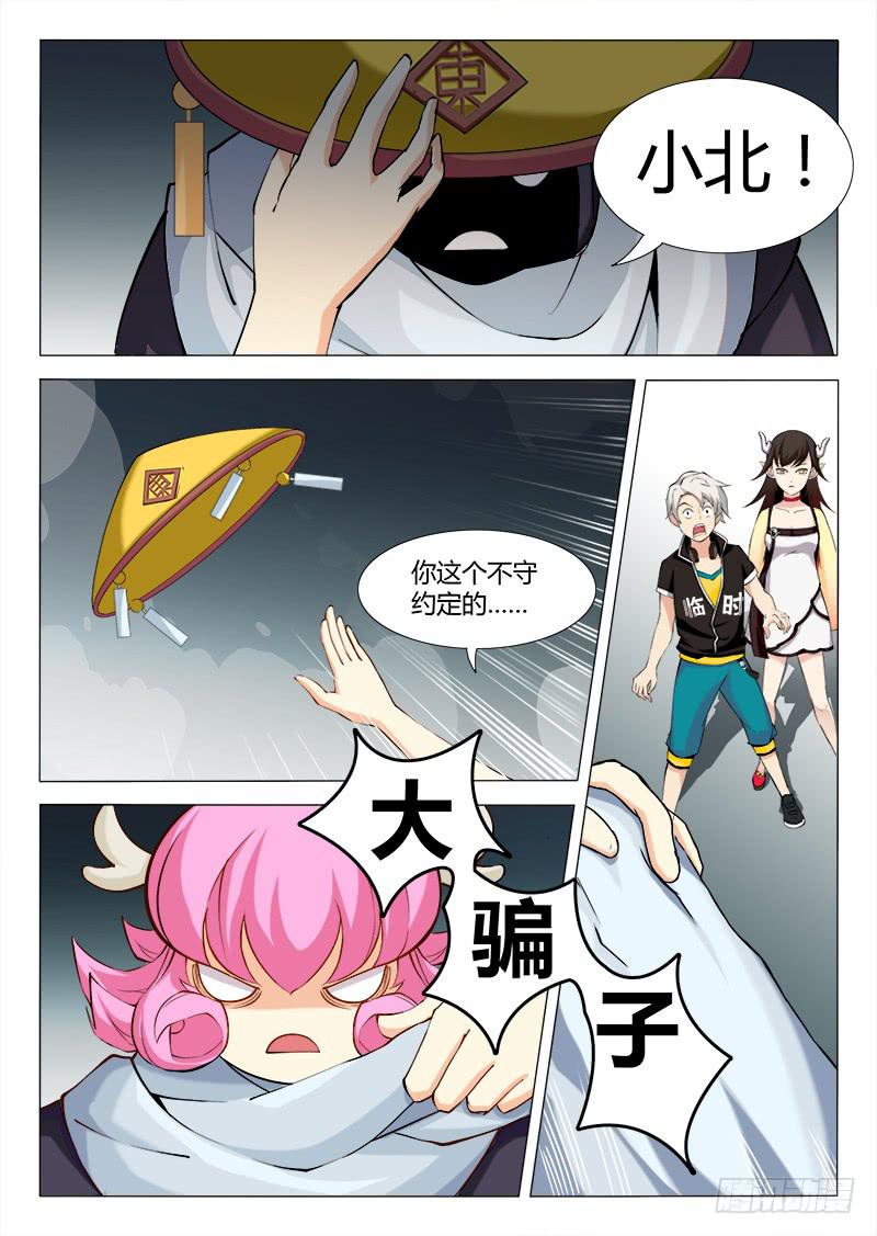 《三界临时工》漫画最新章节我的上级不可能这么蠢萌 #4免费下拉式在线观看章节第【3】张图片