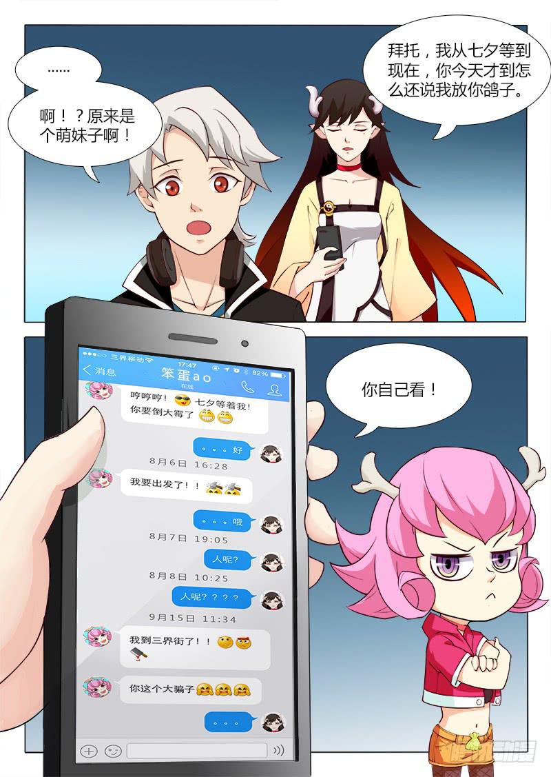 《三界临时工》漫画最新章节我的上级不可能这么蠢萌 #4免费下拉式在线观看章节第【5】张图片