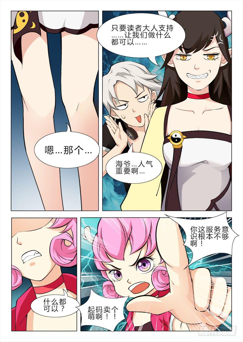 《三界临时工》漫画最新章节我的上级不可能这么蠢萌 #5免费下拉式在线观看章节第【14】张图片