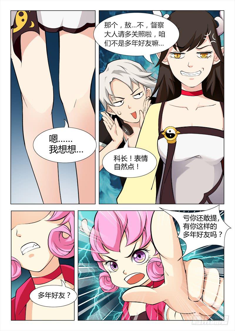 《三界临时工》漫画最新章节我的上级不可能这么蠢萌 #5免费下拉式在线观看章节第【3】张图片