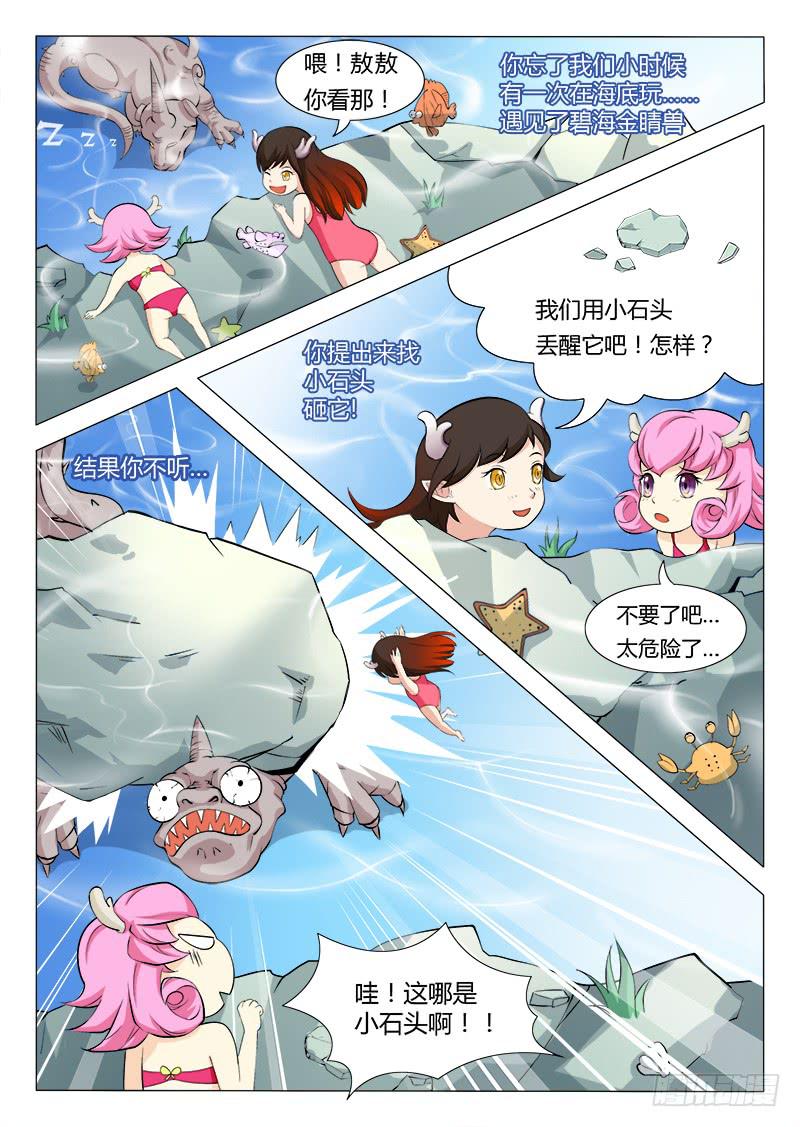 《三界临时工》漫画最新章节我的上级不可能这么蠢萌 #5免费下拉式在线观看章节第【4】张图片