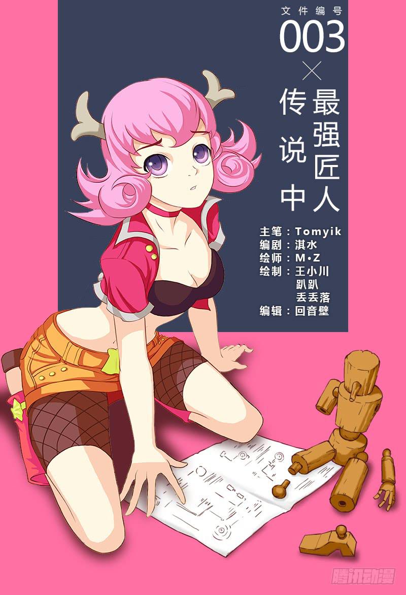 《三界临时工》漫画最新章节传说中最强匠人 #1免费下拉式在线观看章节第【1】张图片