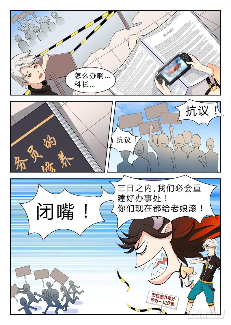 《三界临时工》漫画最新章节传说中最强匠人 #1免费下拉式在线观看章节第【3】张图片