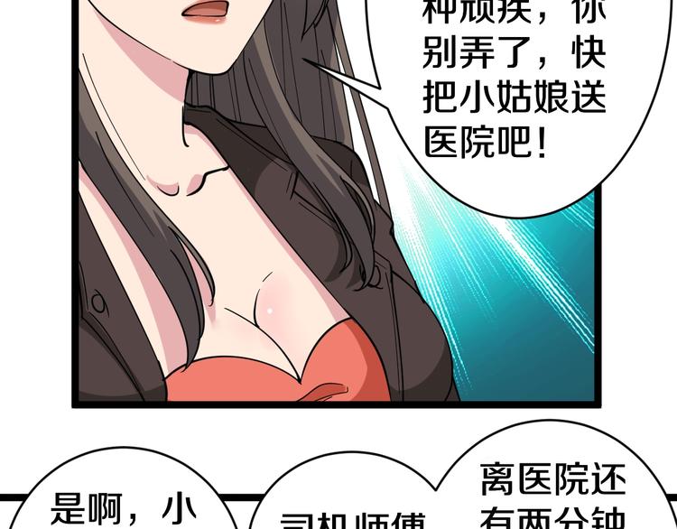 《三界淘宝店》漫画最新章节第10话 斗恶徒！免费下拉式在线观看章节第【111】张图片