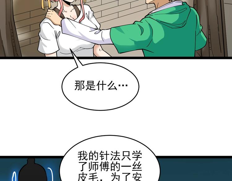 《三界淘宝店》漫画最新章节第100话 “从天降的掌法”免费下拉式在线观看章节第【93】张图片