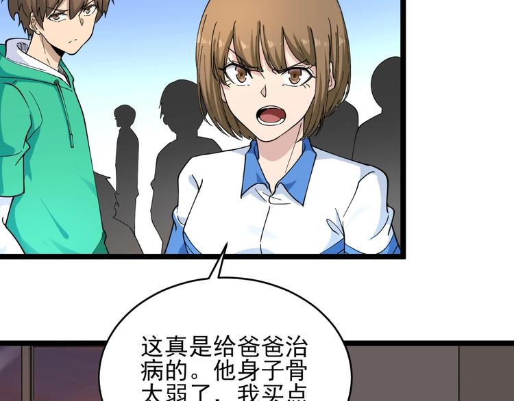 《三界淘宝店》漫画最新章节第101话 带孝子免费下拉式在线观看章节第【68】张图片