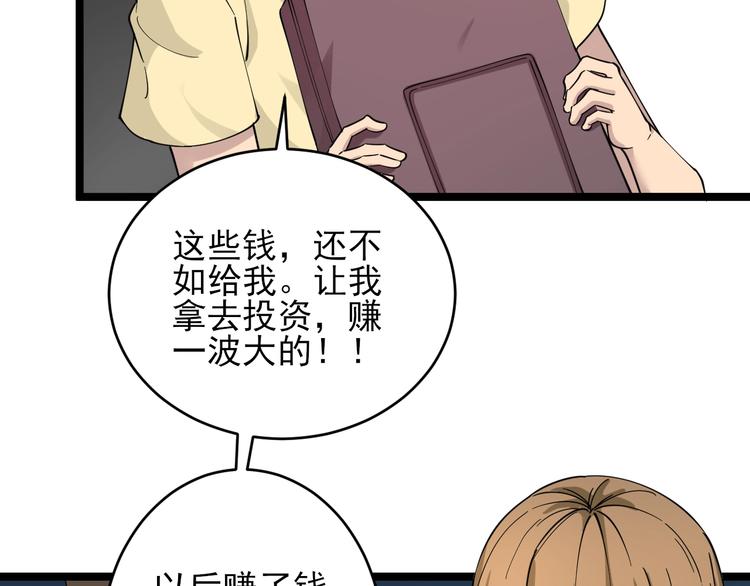 《三界淘宝店》漫画最新章节第101话 带孝子免费下拉式在线观看章节第【71】张图片