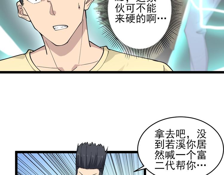 《三界淘宝店》漫画最新章节第101话 带孝子免费下拉式在线观看章节第【82】张图片