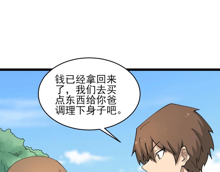 《三界淘宝店》漫画最新章节第101话 带孝子免费下拉式在线观看章节第【87】张图片