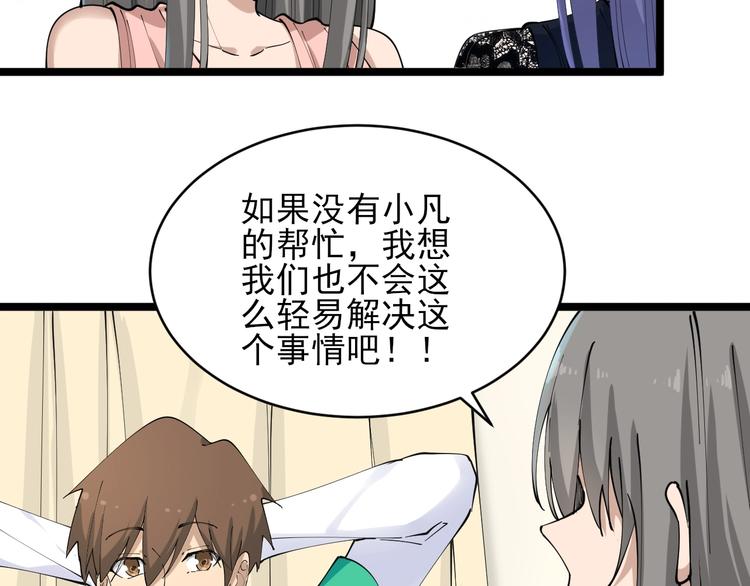 《三界淘宝店》漫画最新章节第104话 恶毒的女人！免费下拉式在线观看章节第【68】张图片