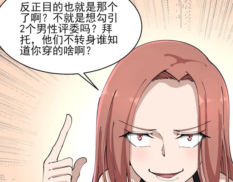 《三界淘宝店》漫画最新章节第104话 恶毒的女人！免费下拉式在线观看章节第【83】张图片