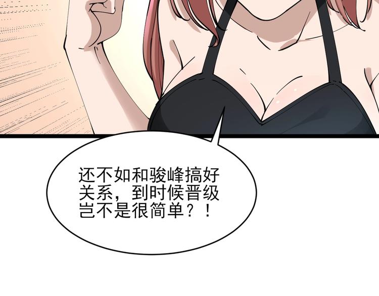 《三界淘宝店》漫画最新章节第104话 恶毒的女人！免费下拉式在线观看章节第【84】张图片