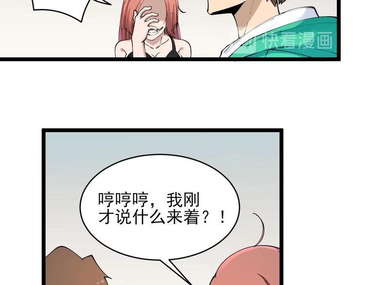 《三界淘宝店》漫画最新章节第106话 华丽转身免费下拉式在线观看章节第【67】张图片