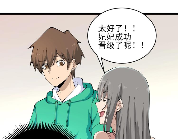 《三界淘宝店》漫画最新章节第106话 华丽转身免费下拉式在线观看章节第【80】张图片