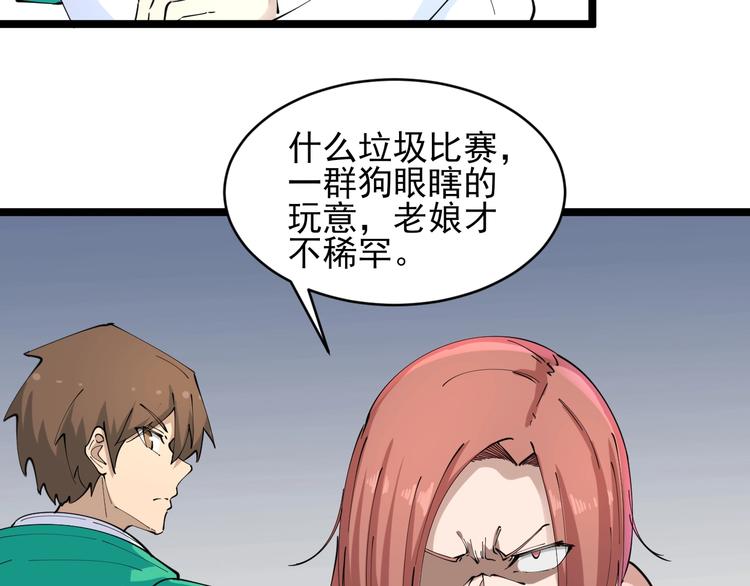 《三界淘宝店》漫画最新章节第106话 华丽转身免费下拉式在线观看章节第【87】张图片