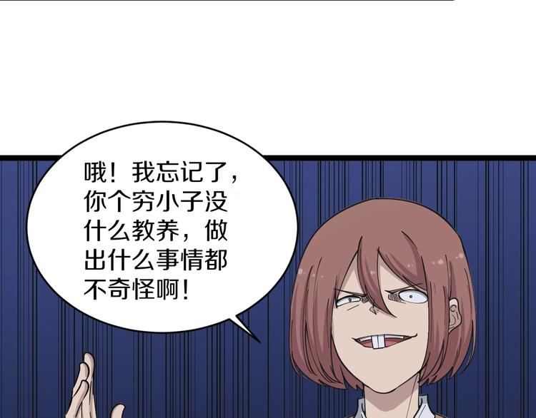 《三界淘宝店》漫画最新章节第107话 仙人跳免费下拉式在线观看章节第【104】张图片