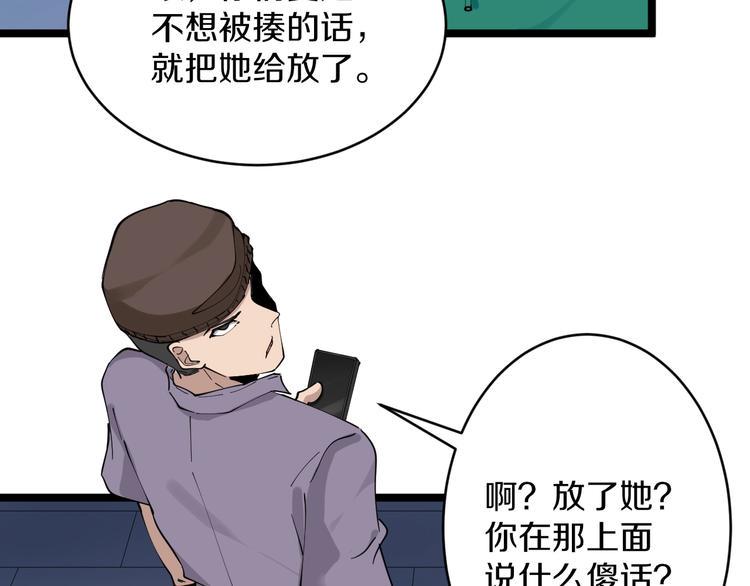 《三界淘宝店》漫画最新章节第107话 仙人跳免费下拉式在线观看章节第【28】张图片