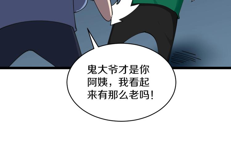 《三界淘宝店》漫画最新章节第107话 仙人跳免费下拉式在线观看章节第【98】张图片