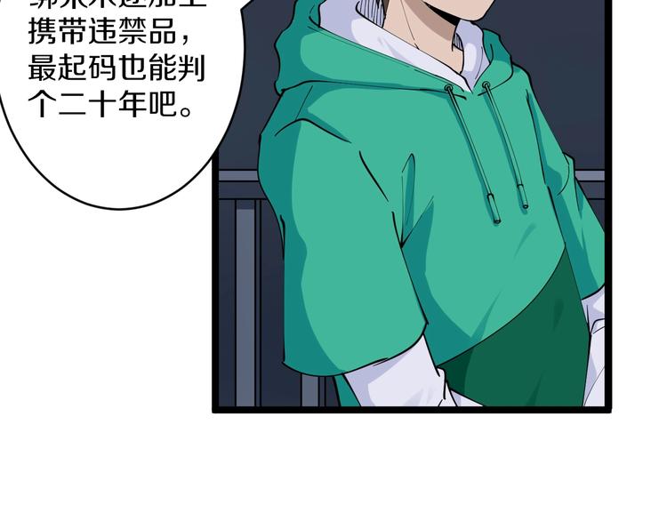 《三界淘宝店》漫画最新章节第108话 栽赃嫁祸免费下拉式在线观看章节第【42】张图片