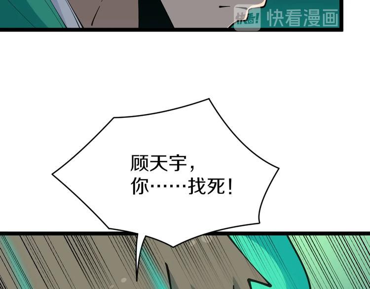 《三界淘宝店》漫画最新章节第108话 栽赃嫁祸免费下拉式在线观看章节第【7】张图片