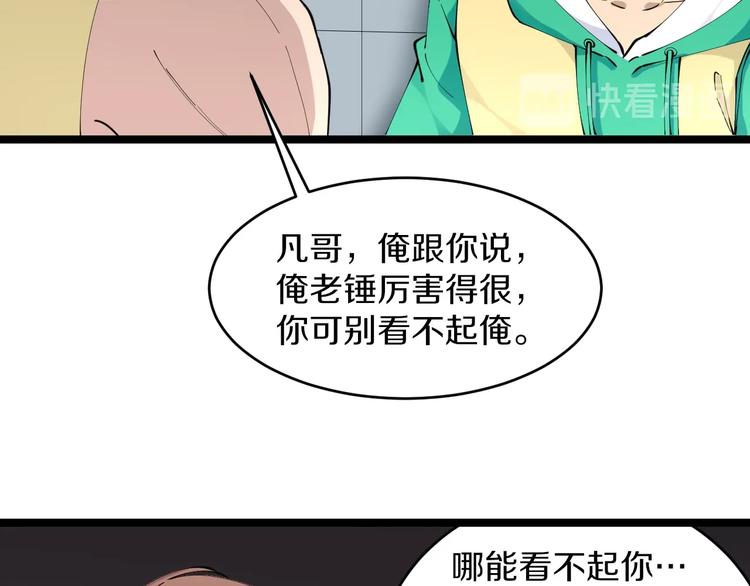 《三界淘宝店》漫画最新章节第109话 凡老爷也是个爽快人免费下拉式在线观看章节第【100】张图片