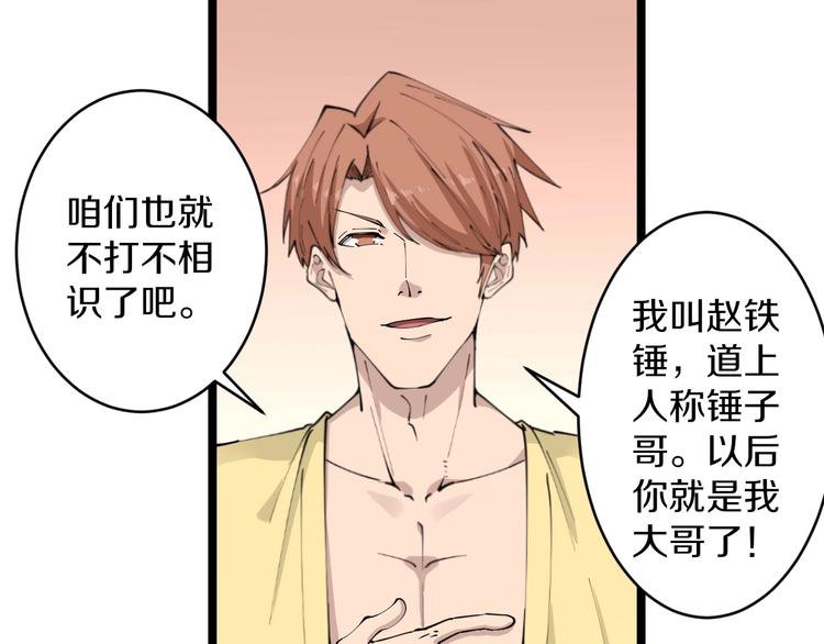 《三界淘宝店》漫画最新章节第109话 凡老爷也是个爽快人免费下拉式在线观看章节第【83】张图片