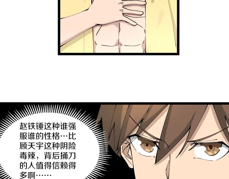 《三界淘宝店》漫画最新章节第109话 凡老爷也是个爽快人免费下拉式在线观看章节第【84】张图片