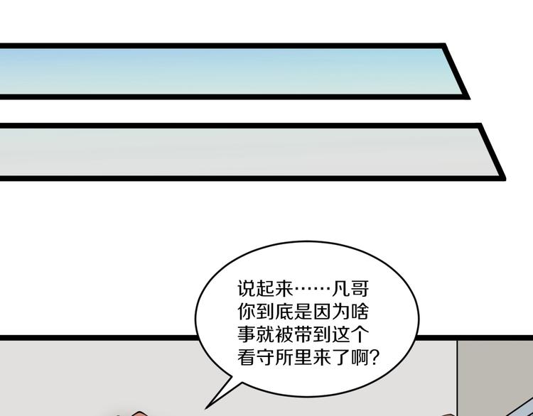 《三界淘宝店》漫画最新章节第109话 凡老爷也是个爽快人免费下拉式在线观看章节第【87】张图片