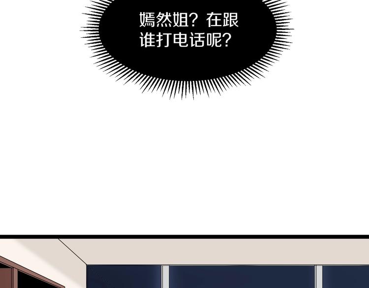 《三界淘宝店》漫画最新章节第111话 证据到手！免费下拉式在线观看章节第【74】张图片