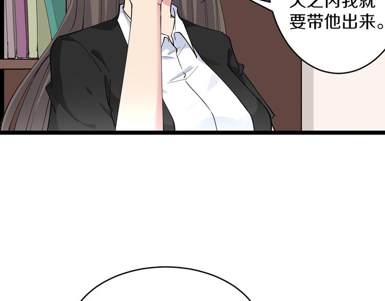 《三界淘宝店》漫画最新章节第111话 证据到手！免费下拉式在线观看章节第【77】张图片