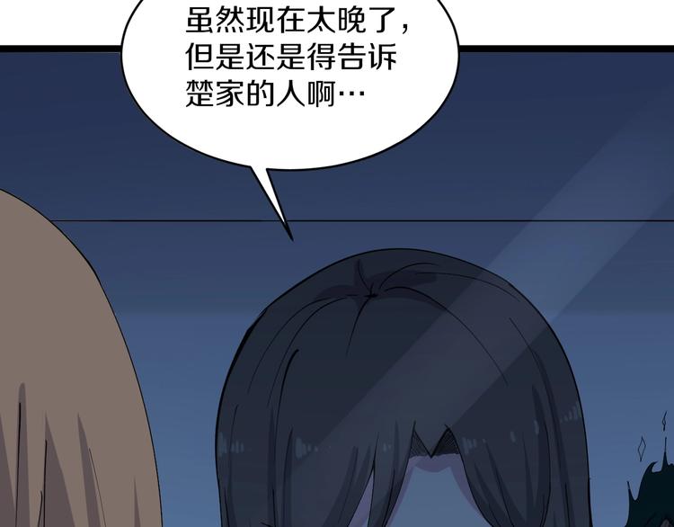 《三界淘宝店》漫画最新章节第111话 证据到手！免费下拉式在线观看章节第【78】张图片